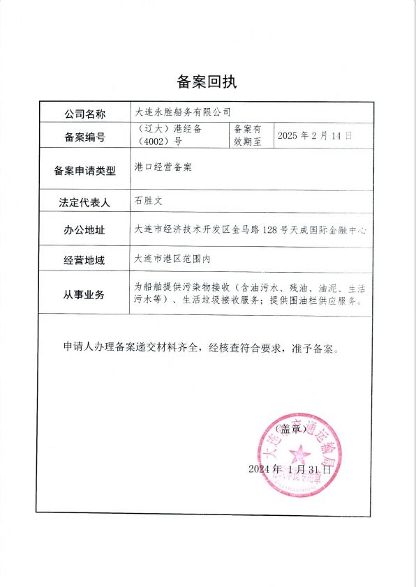 港口經(jīng)營許可證備案