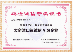 邊防信譽等級
