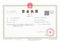 營業(yè)執(zhí)照
