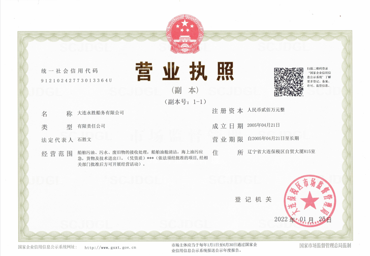 營(yíng)業(yè)執(zhí)照2022.png